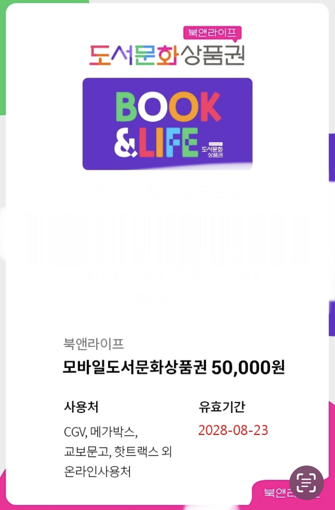 도서문화상품권 5만원권--0