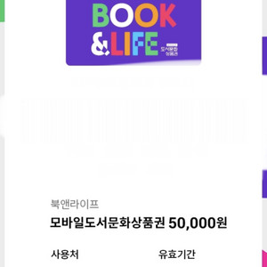 도서문화상품권 5만원권