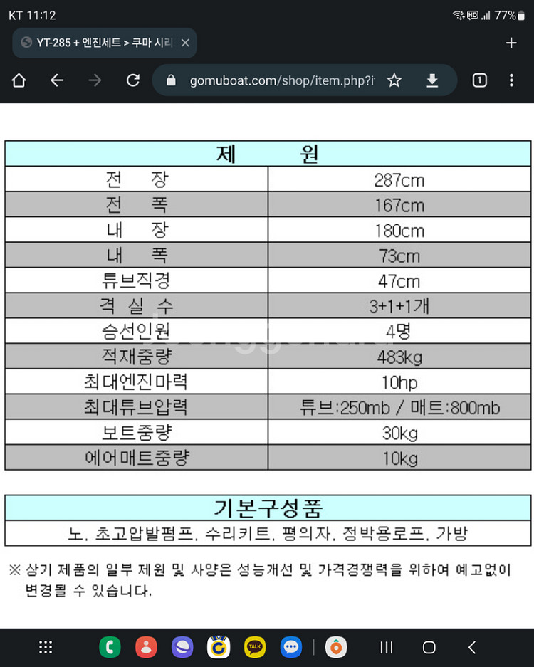 쿠마285에어 매트 고무보트 4.9도하츠 급처...--5