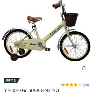 아동용 체인 자전거