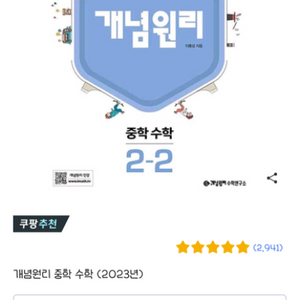 개념원리 2-2