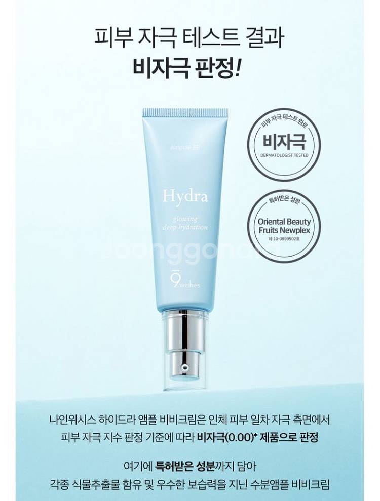 나인위시스 하이드라 앰플 블레미쉬 밤 50ml 비비--1