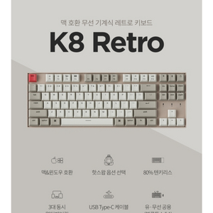 (미개봉) 키크론 K8 Retro 레트로 핫스왑 무선