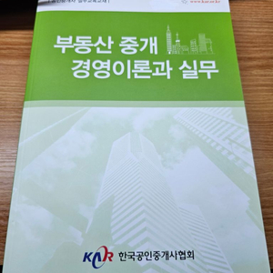 부동산 중개실무 책 팝니다