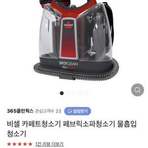 비쎌 습식청소기