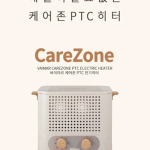 바이마르 케어존 PTC 전기히터