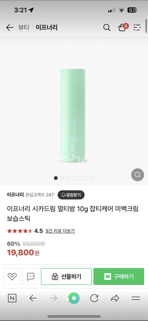 이너프리 시타멀티밤--0