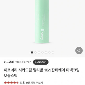 이너프리 시타멀티밤