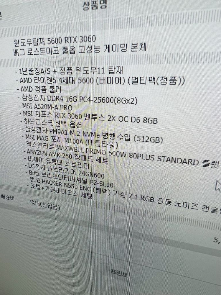 고성능 게이밍 컴퓨터 본체 판매 (RTX-3060)--3