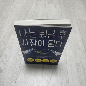 나는 퇴근 후 사장이 된다