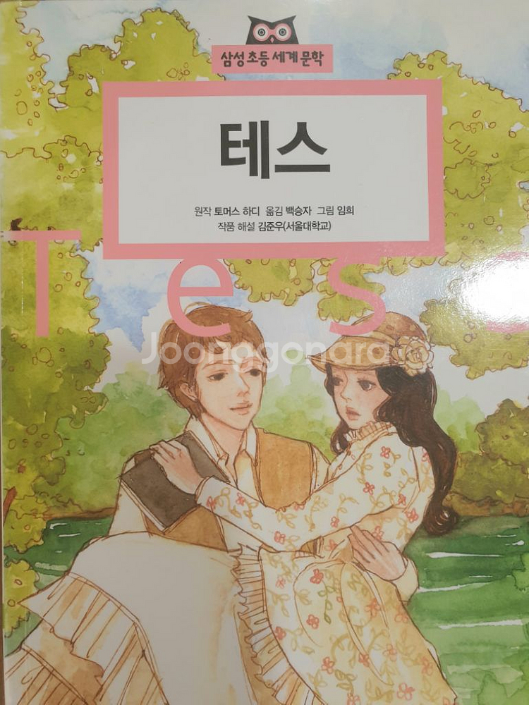 삼성초등 세계문학전집 40권 소설전집 초등학교독서--2