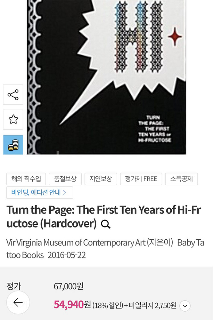 Hi-Fructose 해외예술서적(hard cover)--4