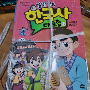 설민석 한국사 대모험