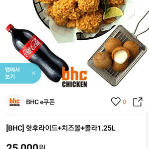 bhc 핫후라이드+치즈볼+콜라 배달기프티콘 싸게팝니다