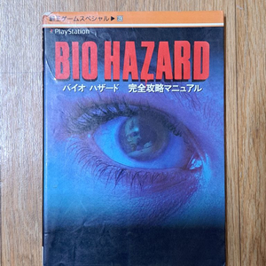 bio hazard 1