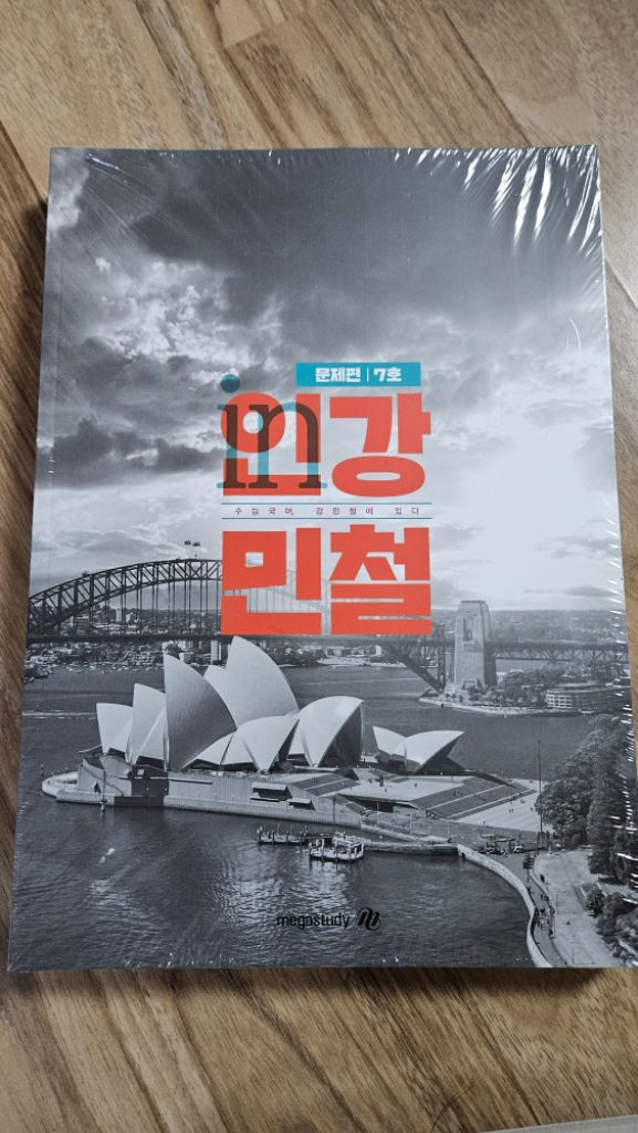 인강민철 5,6,7,8호--3