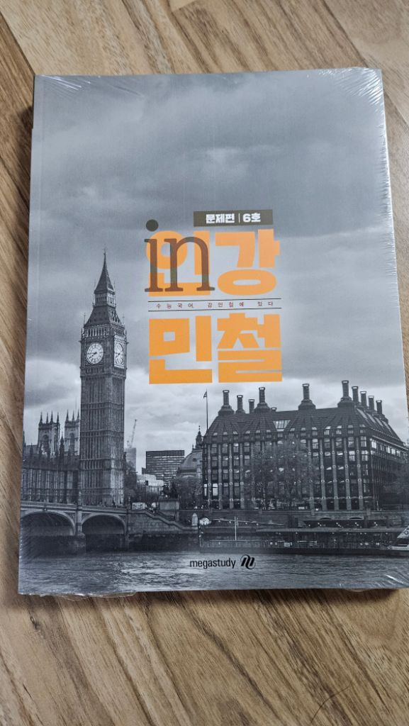 인강민철 5,6,7,8호--2