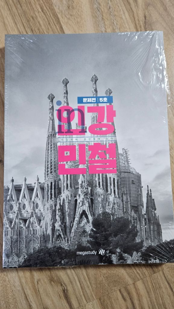 인강민철 5,6,7,8호--1