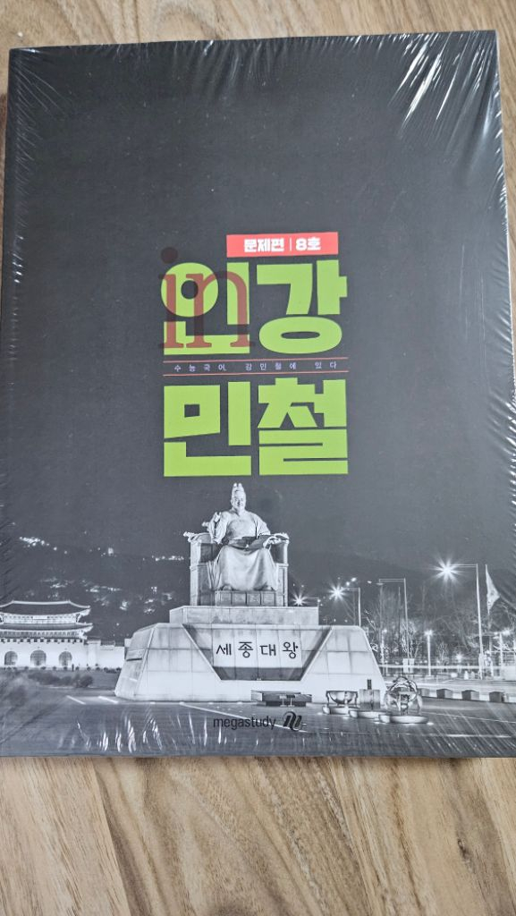 인강민철 5,6,7,8호--4