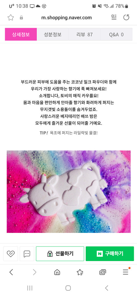 토비스 매직 카우 배쓰 밤(새제품)--2