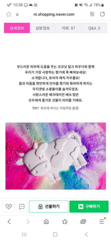 토비스 매직 카우 배쓰 밤(새제품)--2