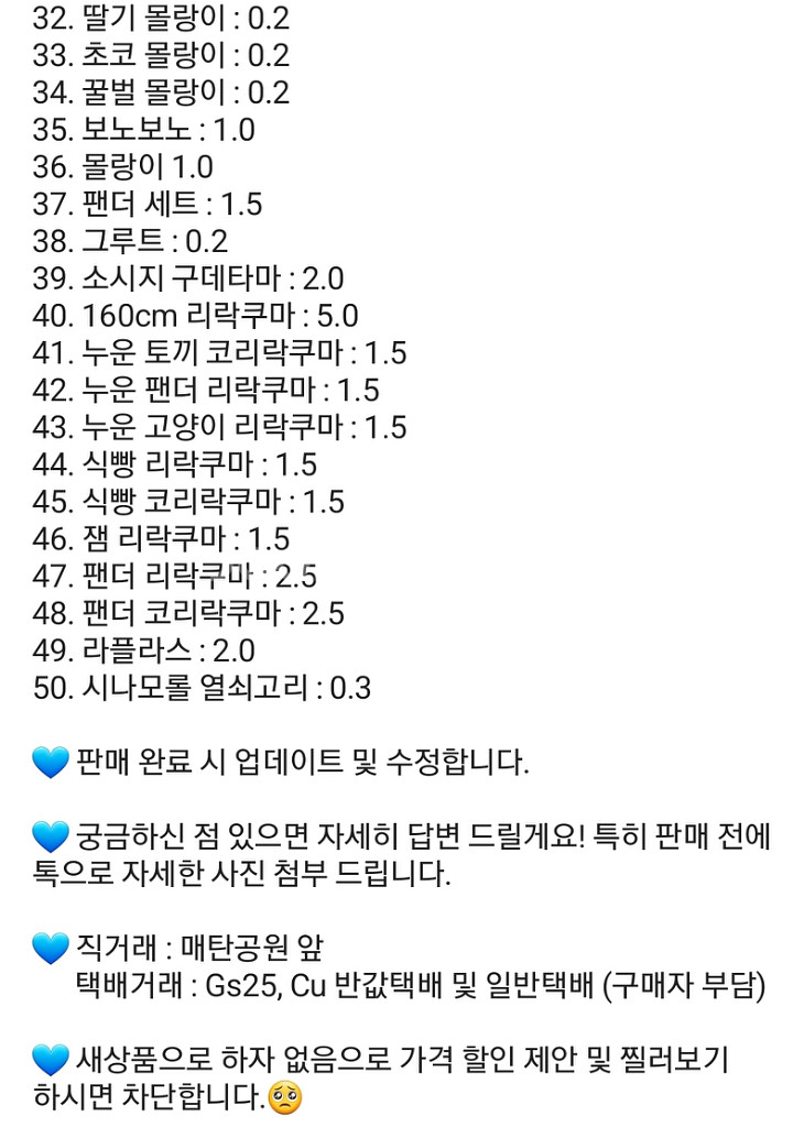 리락쿠마, 액션토끼, 구데타마 등 인형 판매--9