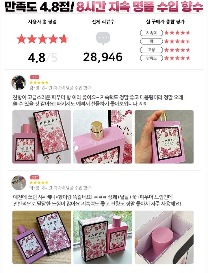 8시간지속/KARRI BLOOM 100ml 이미지