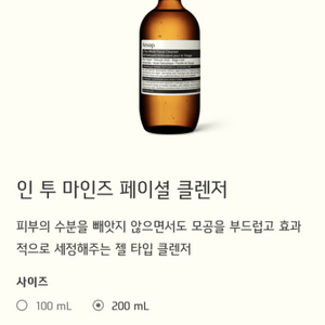 이솝 인 투 마인즈 페이셜 클렌저