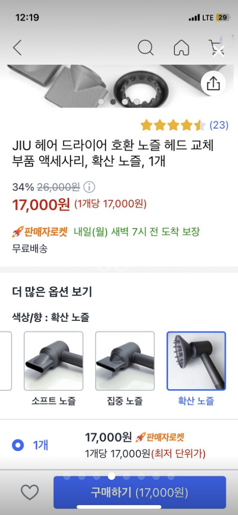 다이슨 드라이기 부속품 노즐만 판매--3