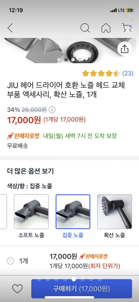다이슨 드라이기 부속품 노즐만 판매--4