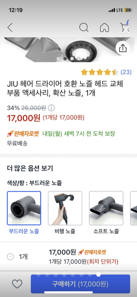다이슨 드라이기 부속품 노즐만 판매--7