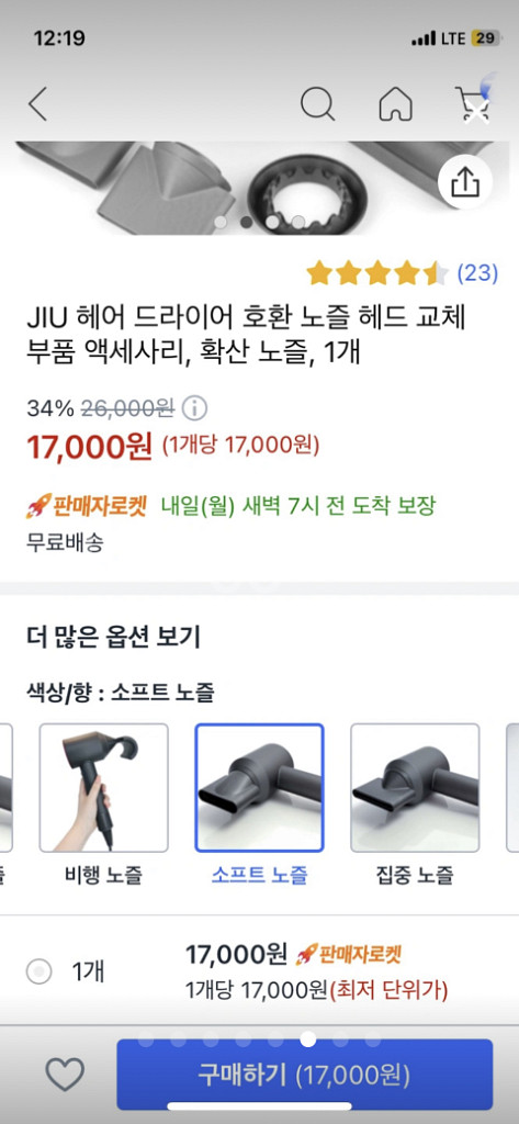 다이슨 드라이기 부속품 노즐만 판매--5