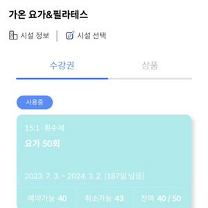 [양도]전민동 가온요가 회원권 (40회) 네고 가능