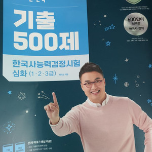 최태성 한국사 기출 500