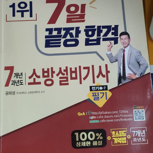 2023 성안당 소방설비기사 전기 필기