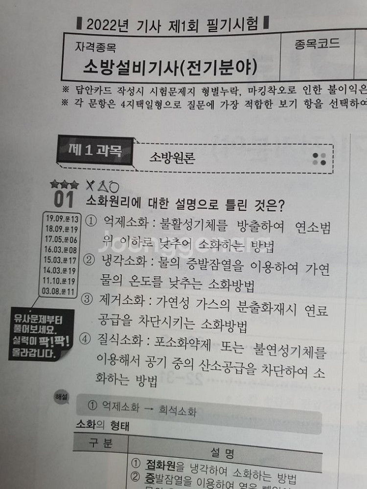 2023 성안당 소방설비기사 전기 필기--1