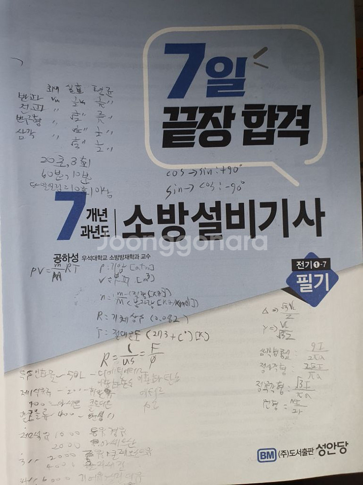 2023 성안당 소방설비기사 전기 필기--2