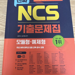 ncs 기출문제집