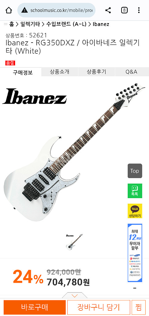 아이바네즈 일렉기타 rg350 dxz--9