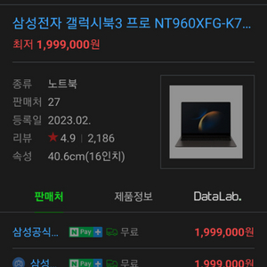 삼성 갤럭시북3 프로 노트북 NT960XFG-K71A