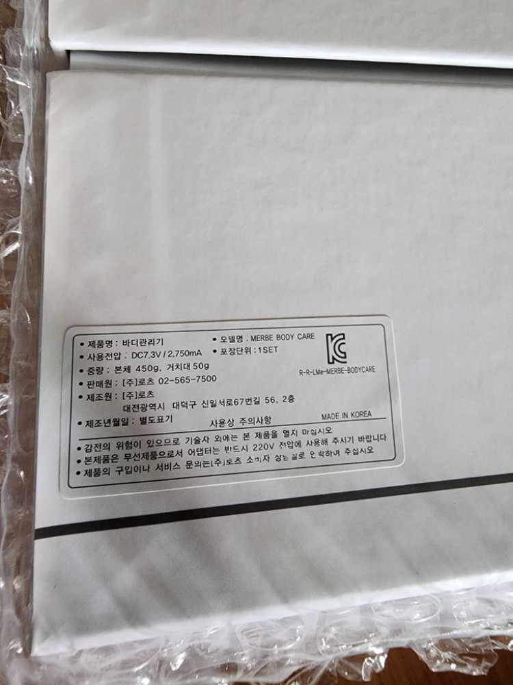 메르비 바디 관리기 이미지