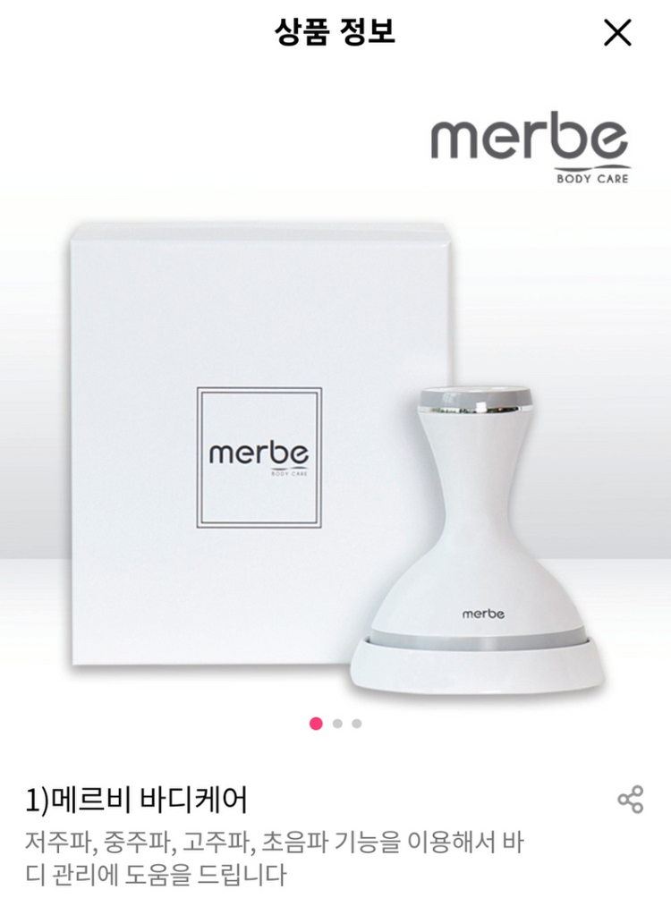 메르비 바디 관리기 이미지