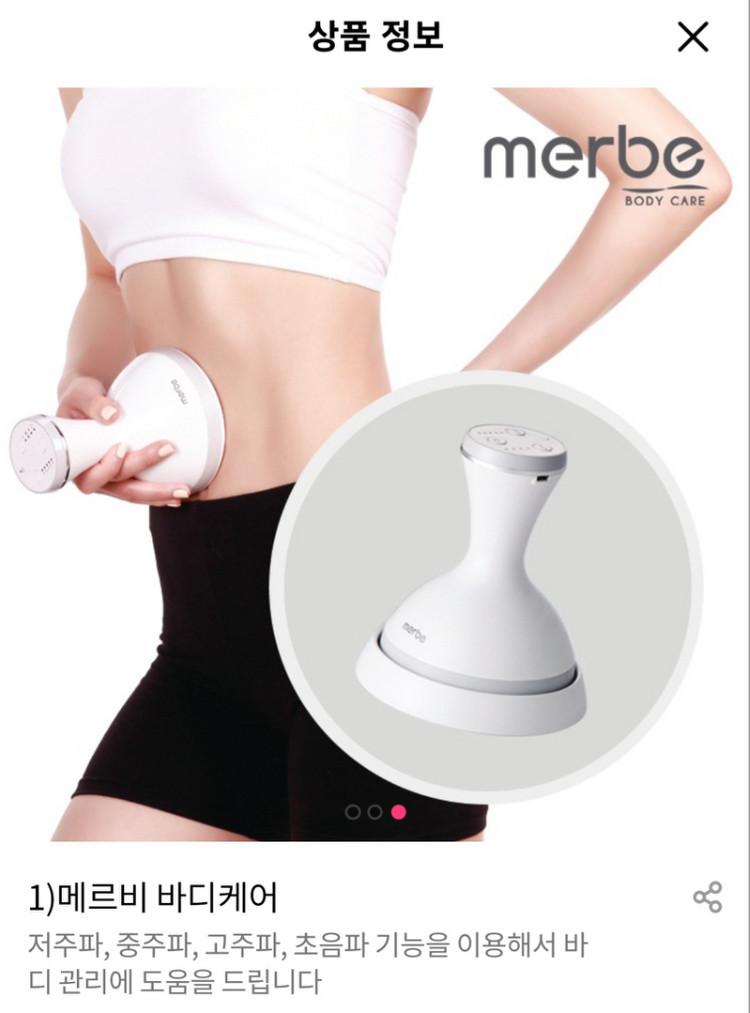 메르비 바디 관리기 이미지