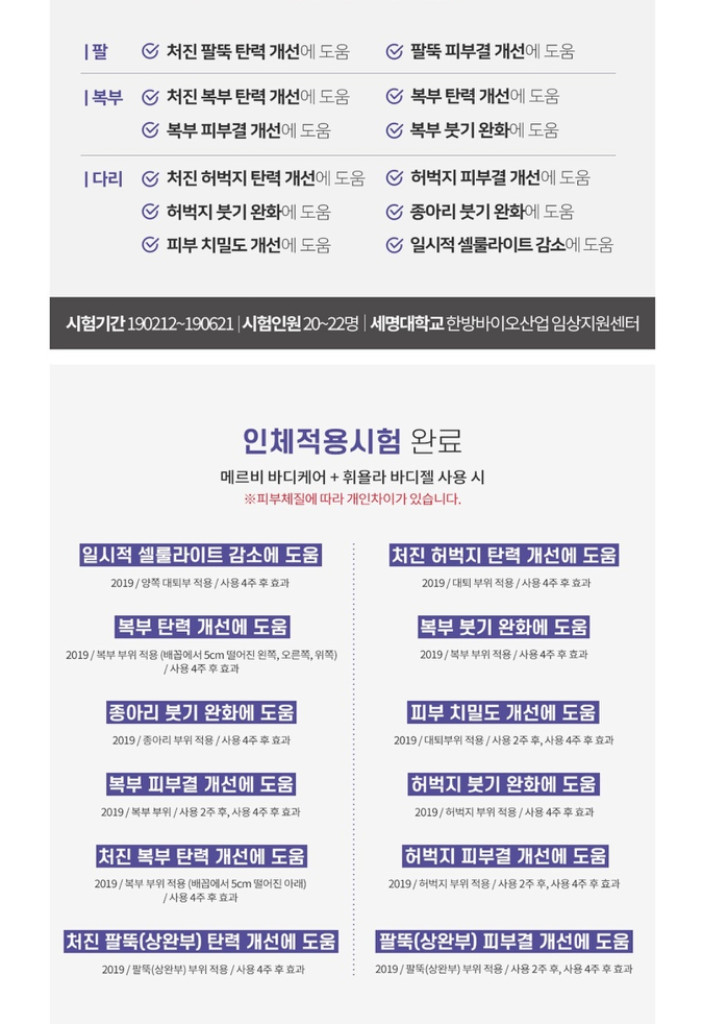 메르비 바디 관리기 이미지