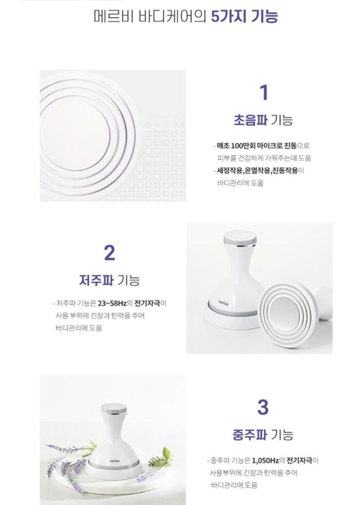 메르비 바디 관리기 이미지