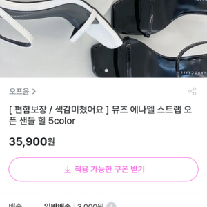 오프윤 애나멜 스트랩 오픈 샌들 힐 240