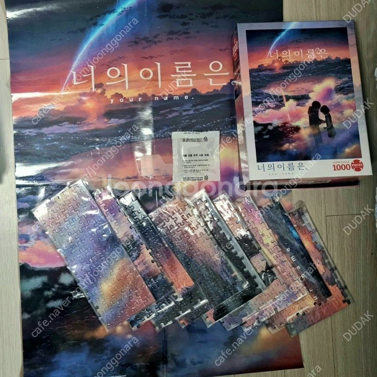 너의 이름은 굿즈 1번 , 2번세트--6
