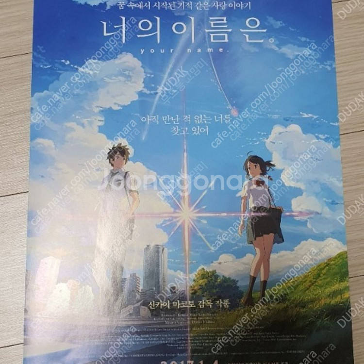 너의 이름은 굿즈 1번 , 2번세트--5