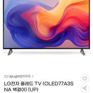 LG전자올레드TV OLED77A3SNA 벽걸이or스탠드