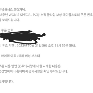 메이플 테라버닝쿠폰 1.5에 팝니다